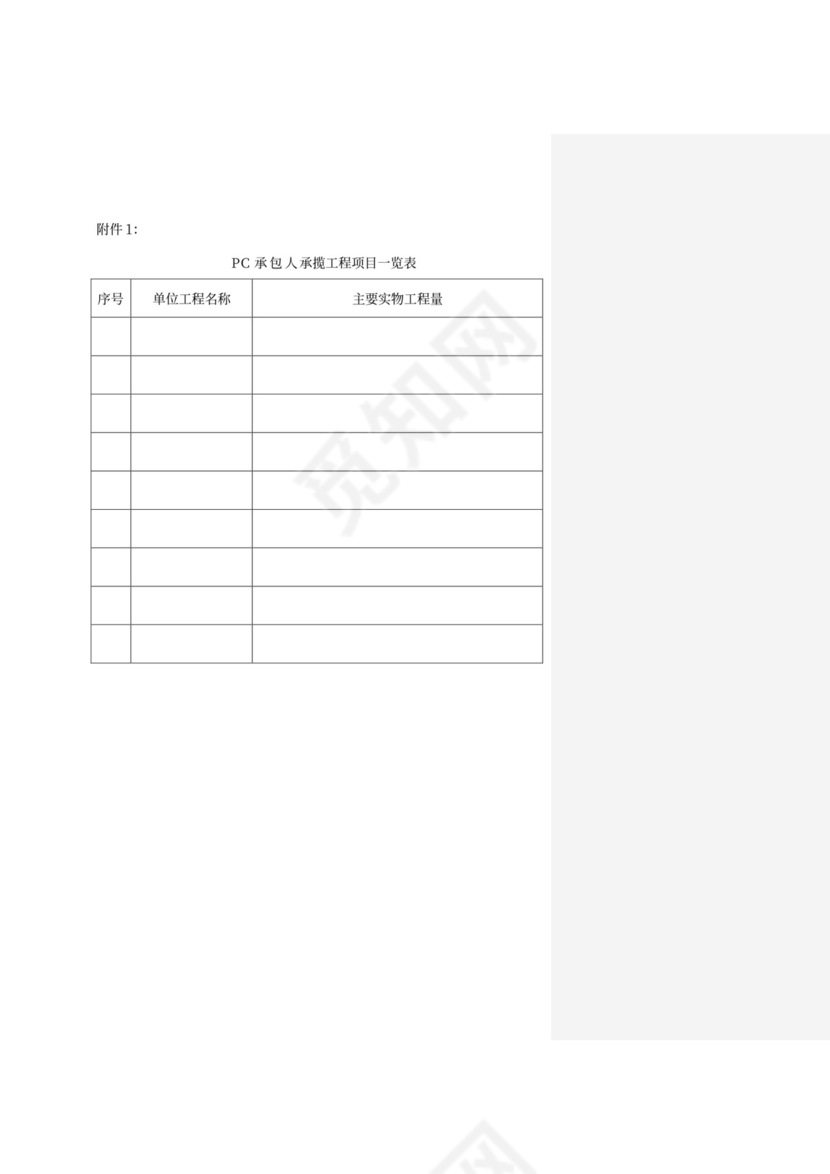PC承包合同