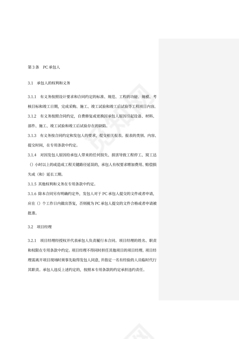 PC承包合同