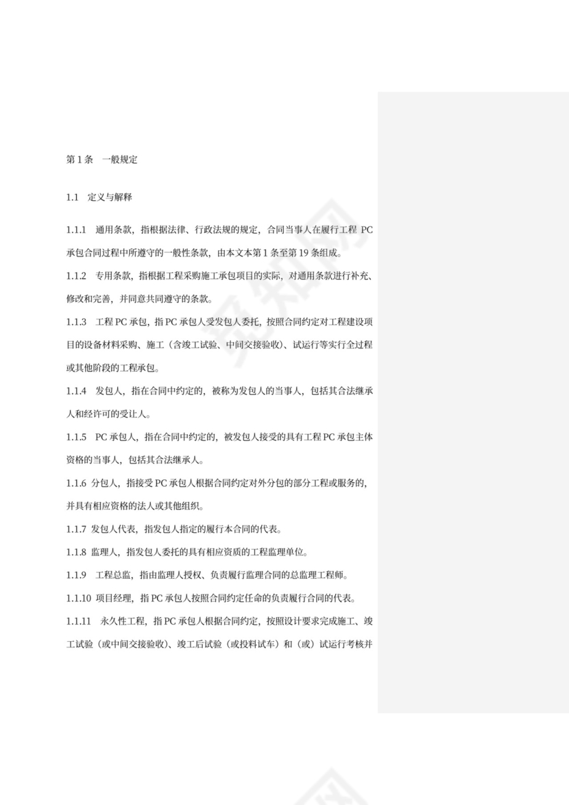 PC承包合同