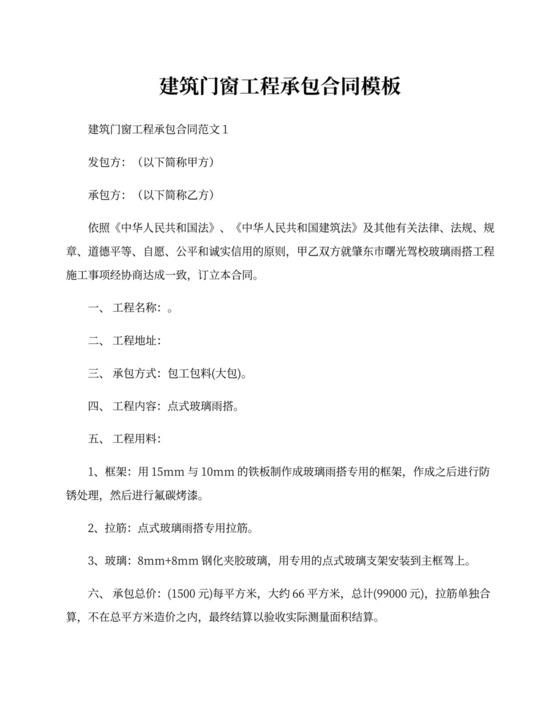 建筑门窗工程承包合同_建筑门窗工程承包合同模板