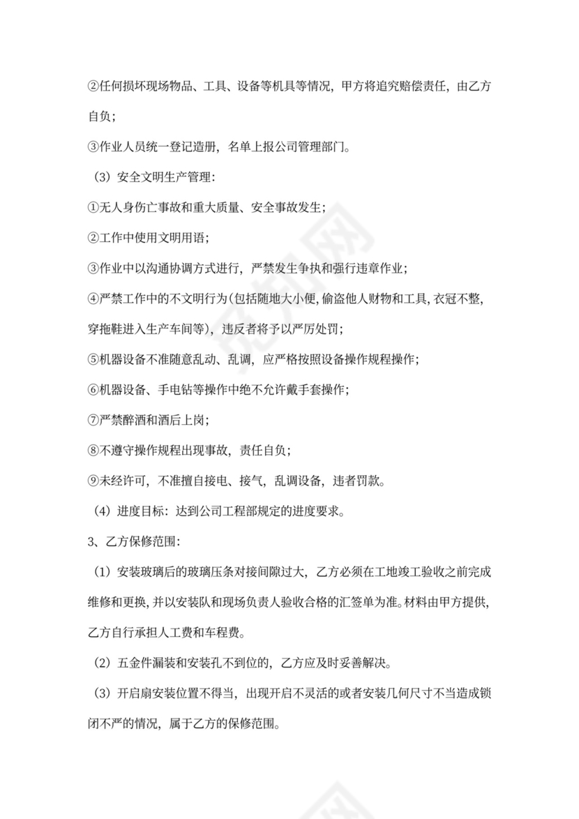 门窗制作承包合同