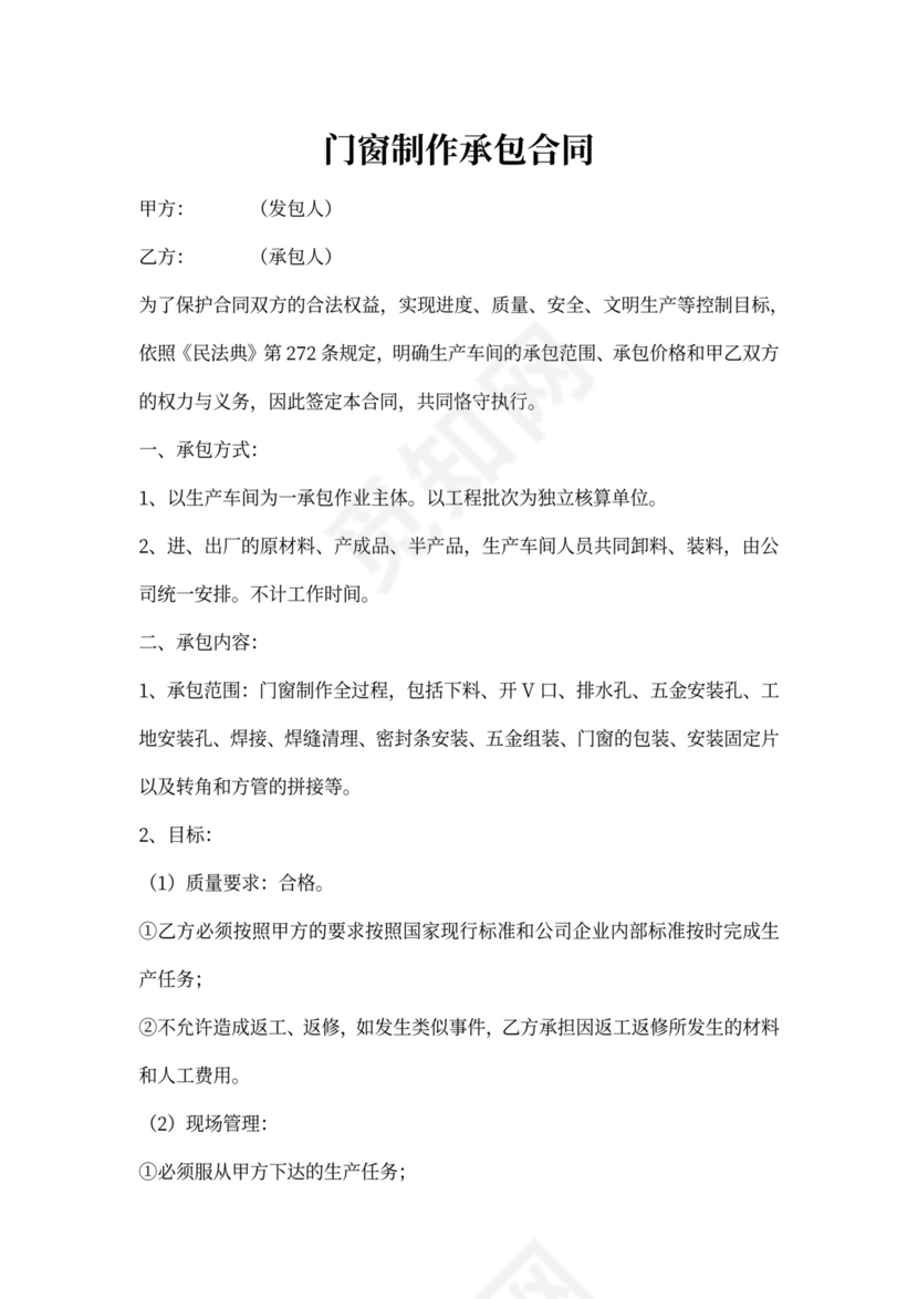 门窗制作承包合同