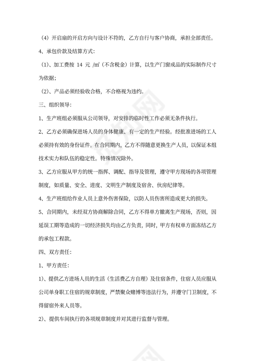 门窗制作承包合同