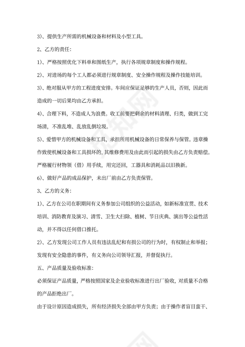 门窗制作承包合同