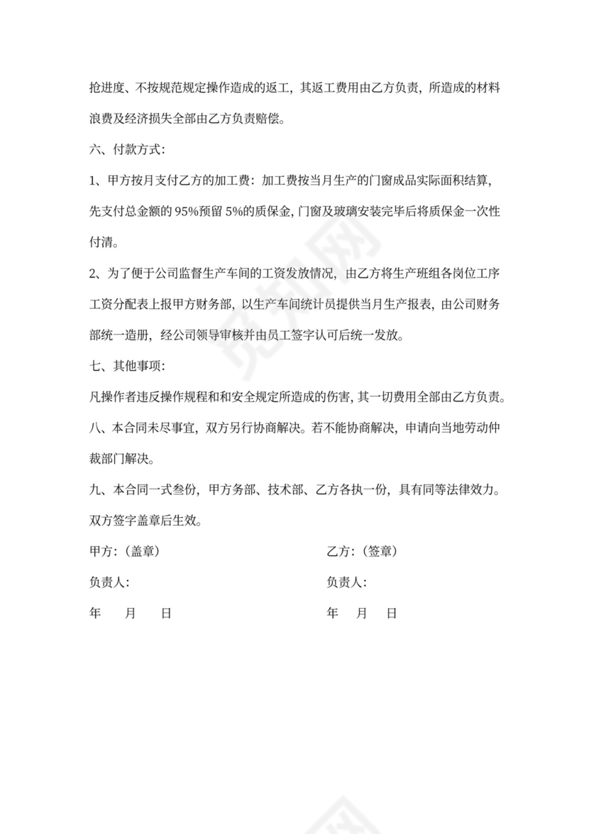 门窗制作承包合同