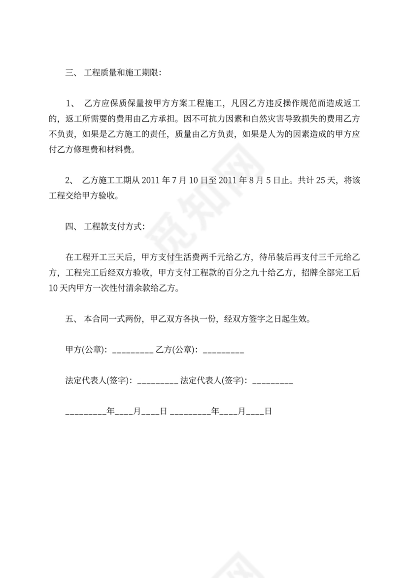 实用版简易劳务承包合同范本