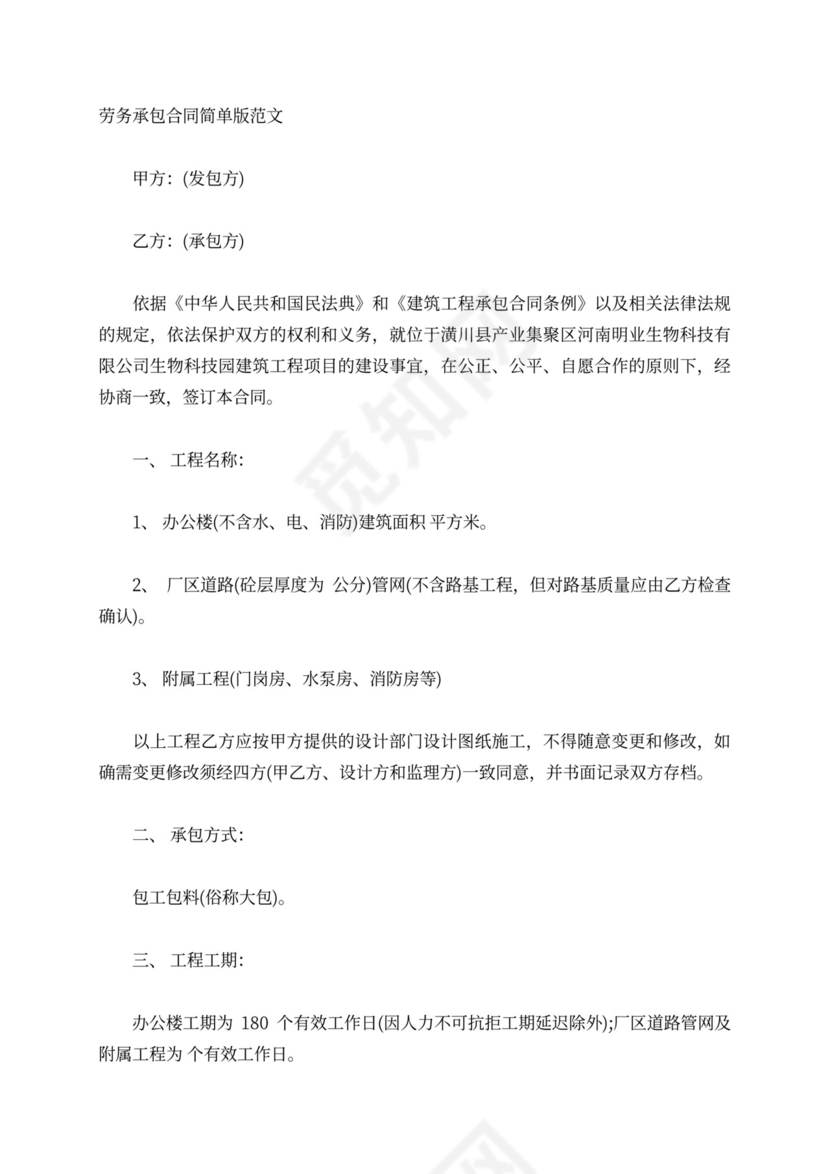 实用版简易劳务承包合同范本