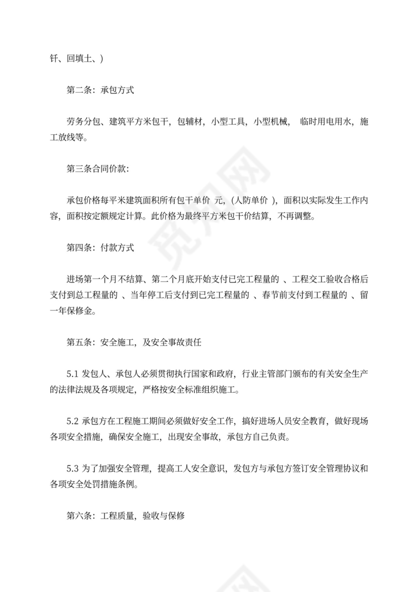 实用版简易劳务承包合同范本