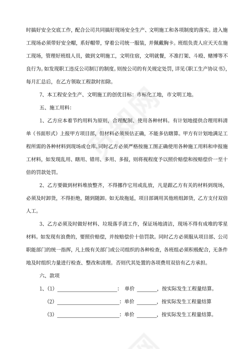 班组承包协议书(范本)