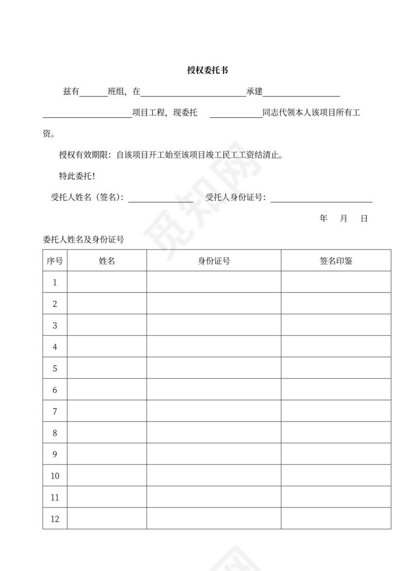 班组承包协议书(范本)