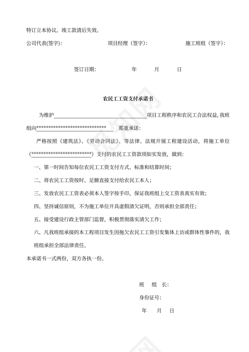 班组承包协议书(范本)