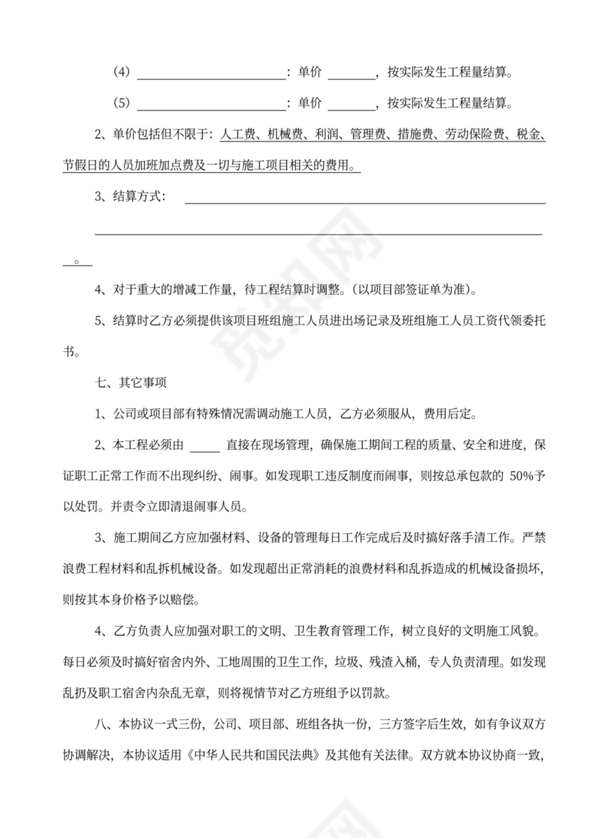 班组承包协议书(范本)