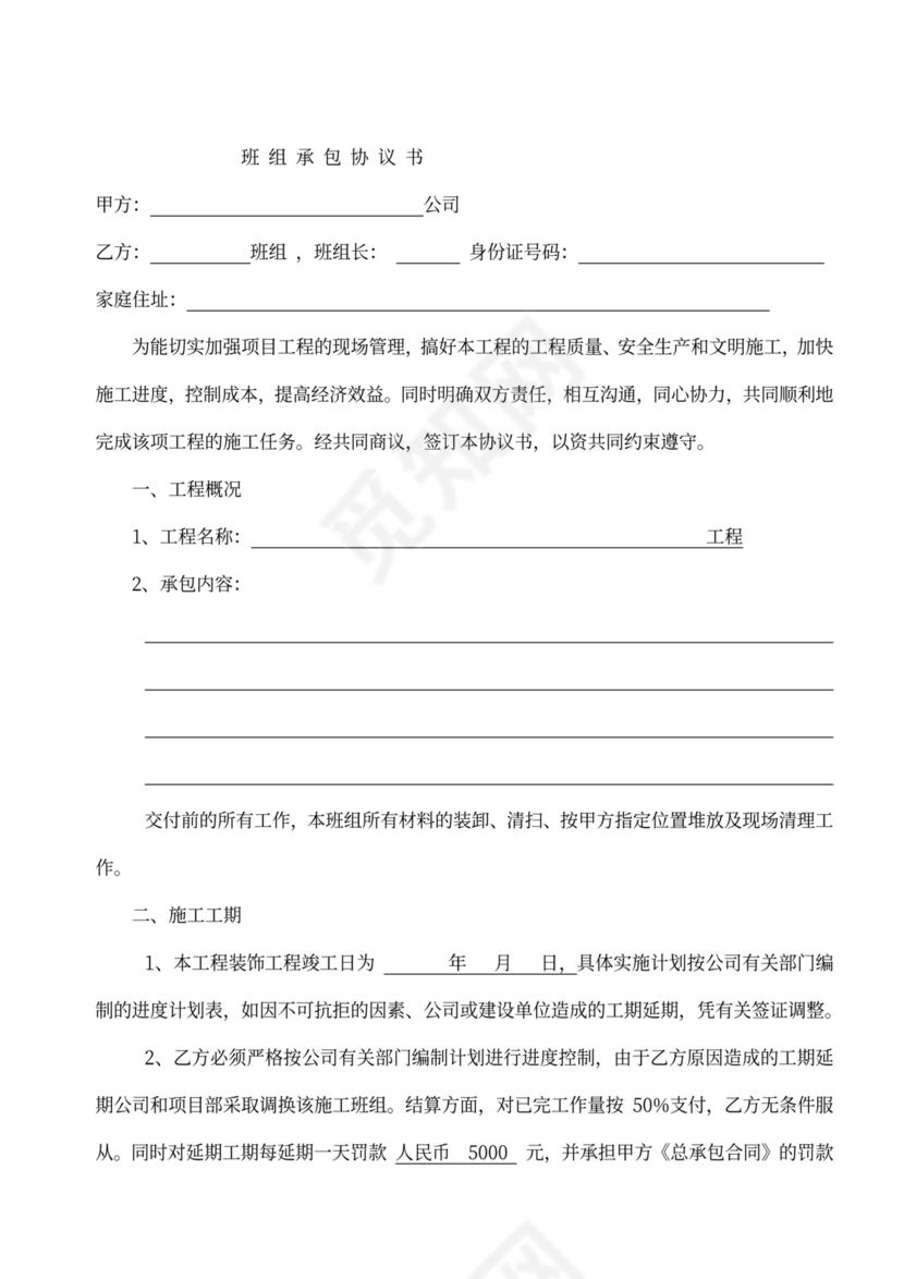 班组承包协议书(范本)