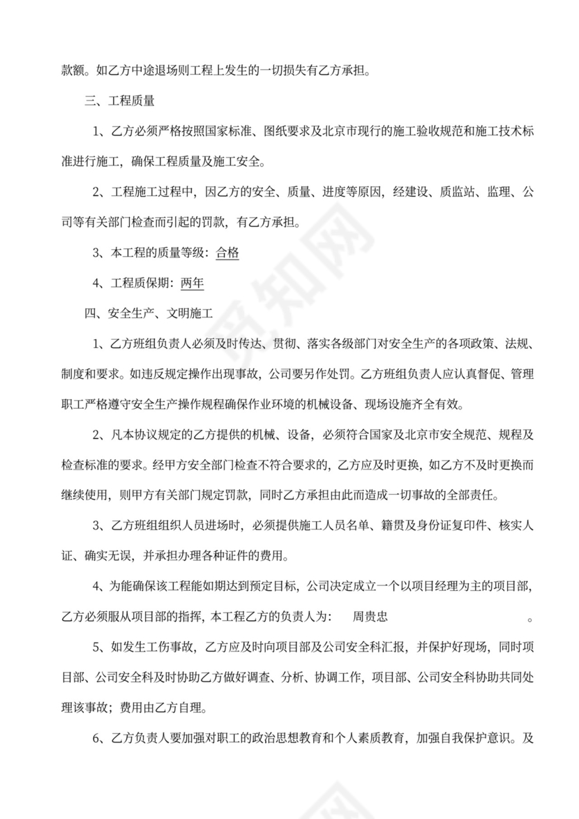 班组承包协议书(范本)