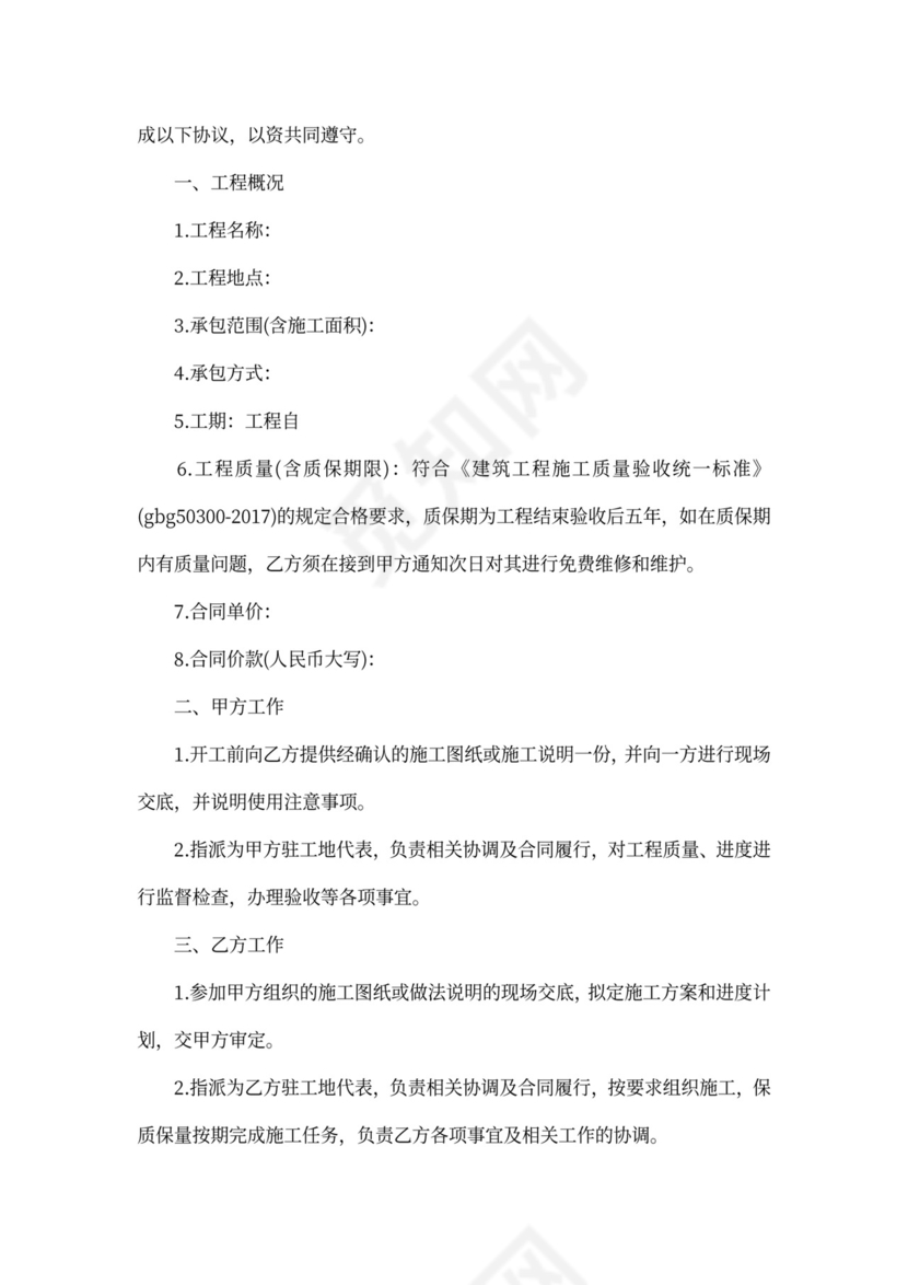 建筑防水承包合同