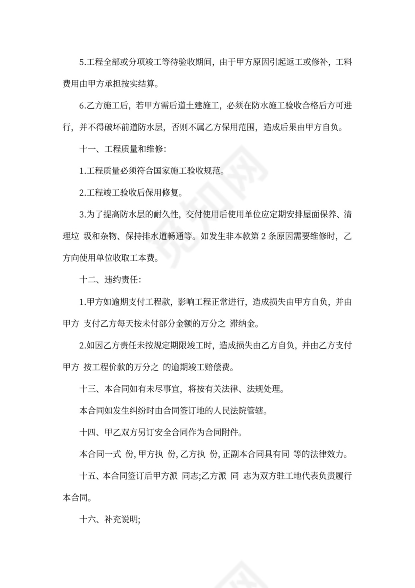 建筑防水承包合同