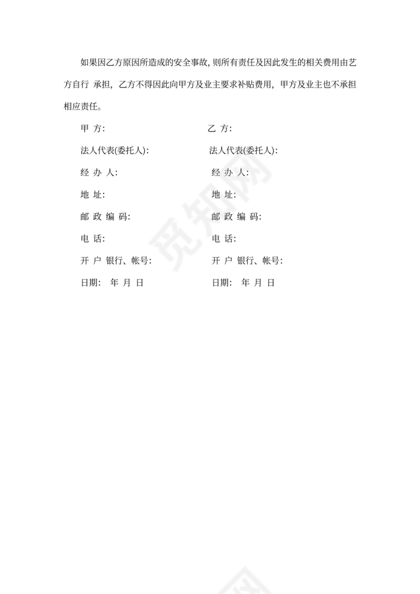 建筑防水承包合同