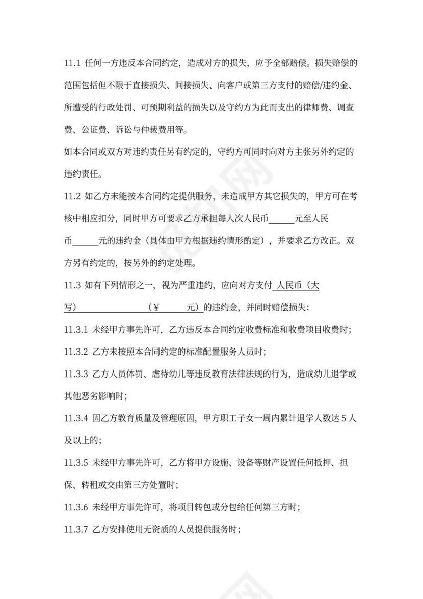 厂区幼儿园承包合同协议书范本