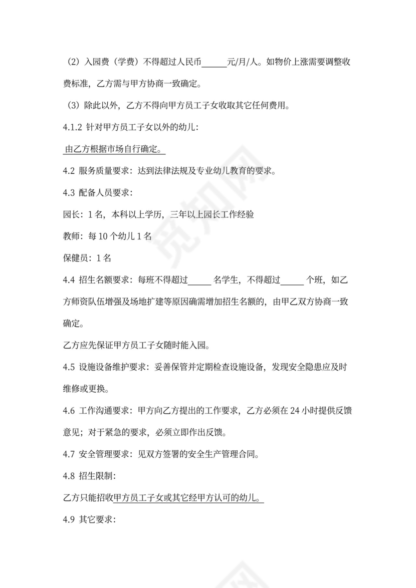 厂区幼儿园承包合同协议书范本