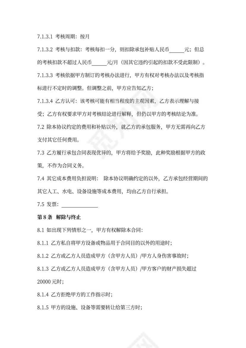 厂区幼儿园承包合同协议书范本