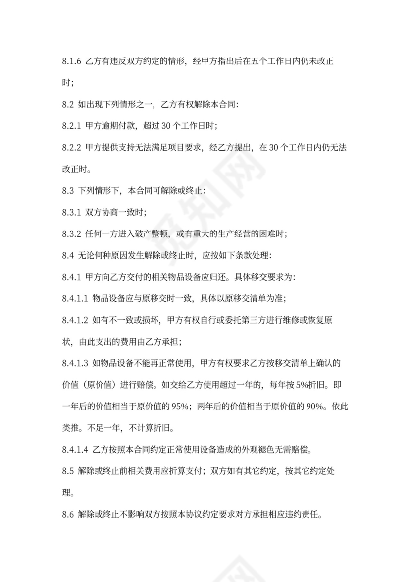 厂区幼儿园承包合同协议书范本