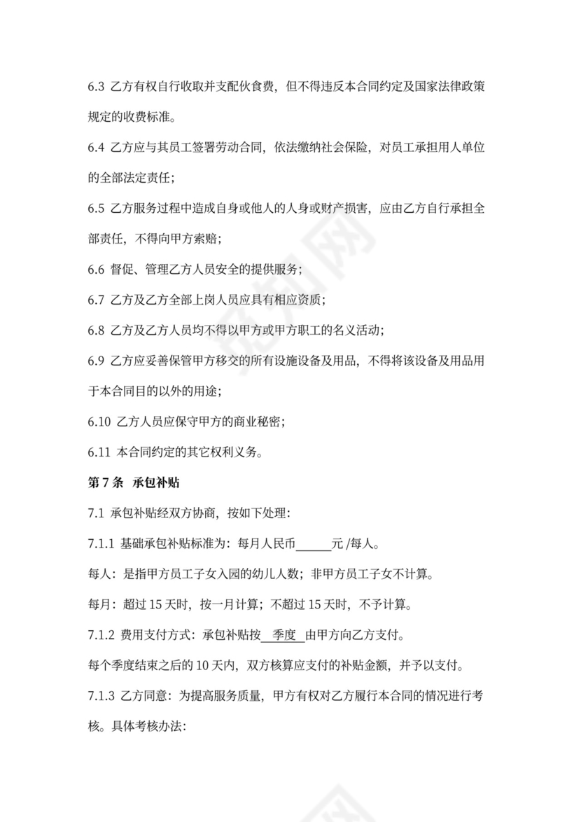 厂区幼儿园承包合同协议书范本