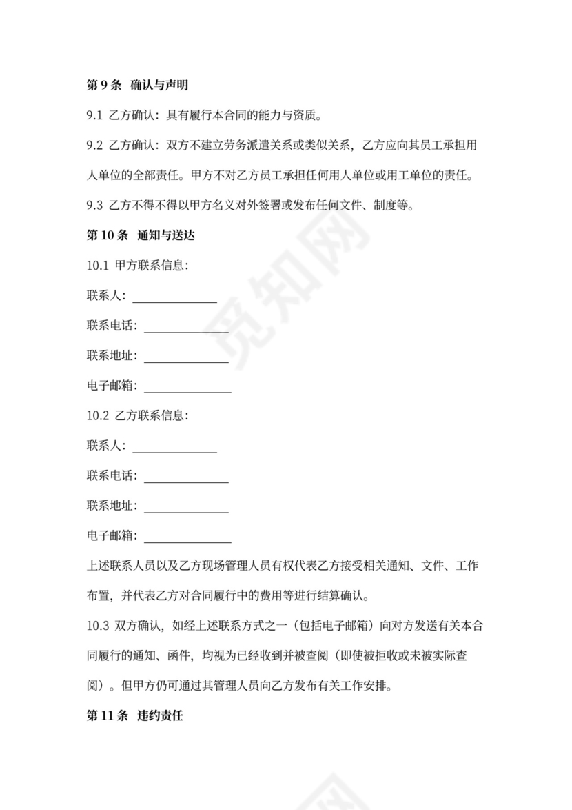 厂区幼儿园承包合同协议书范本