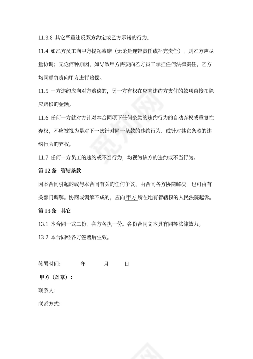 厂区幼儿园承包合同协议书范本