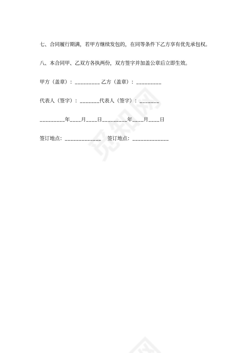 幼儿园承包合同