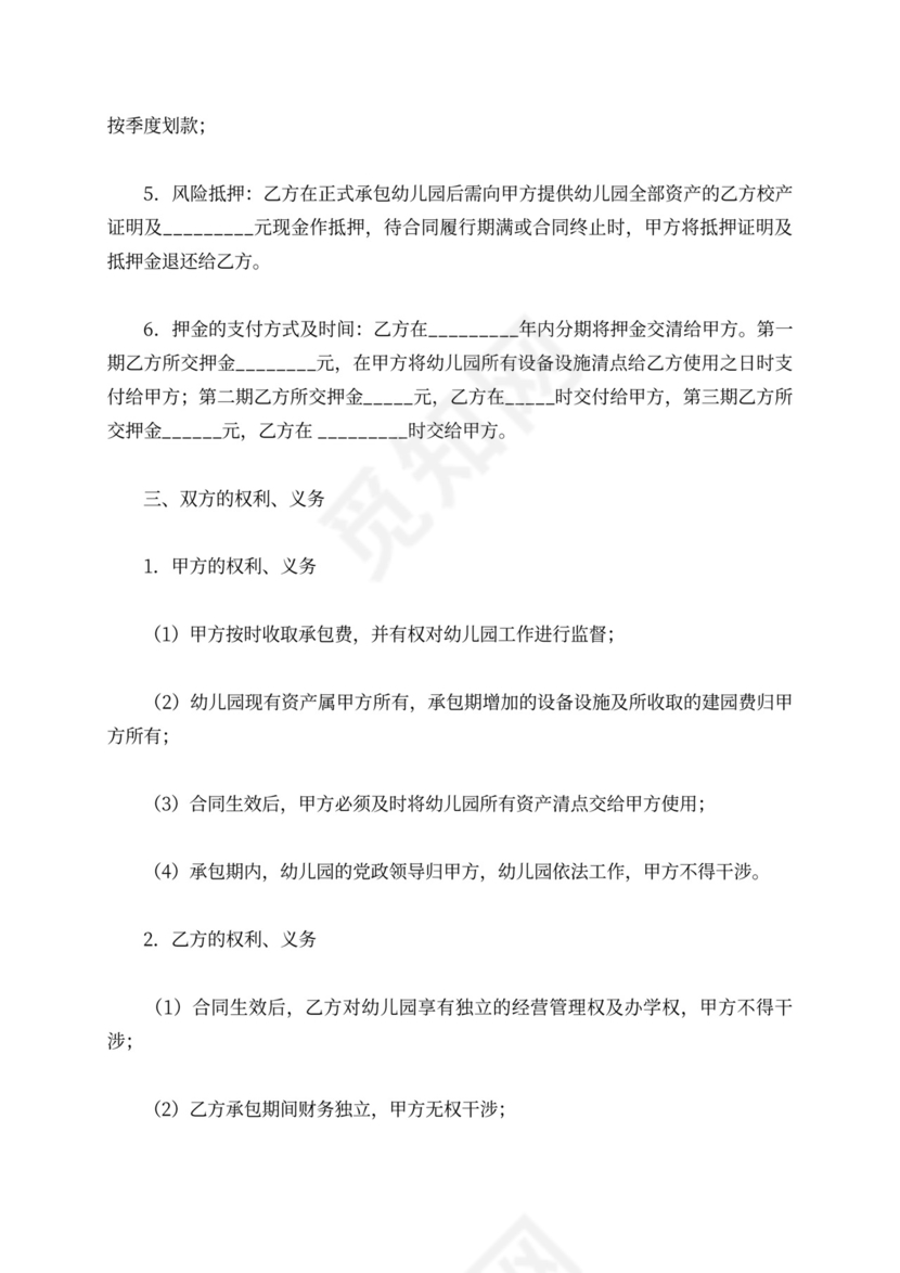 幼儿园承包合同