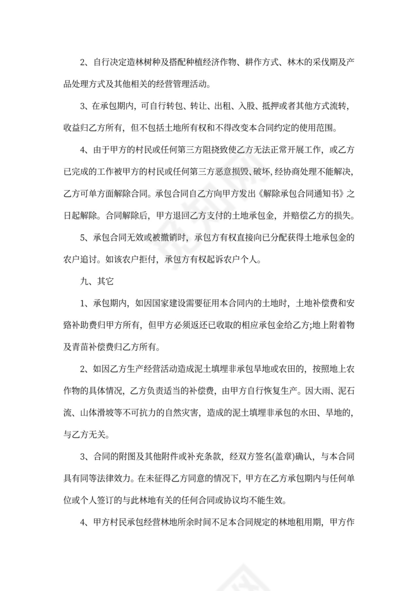 山地承包合同范本