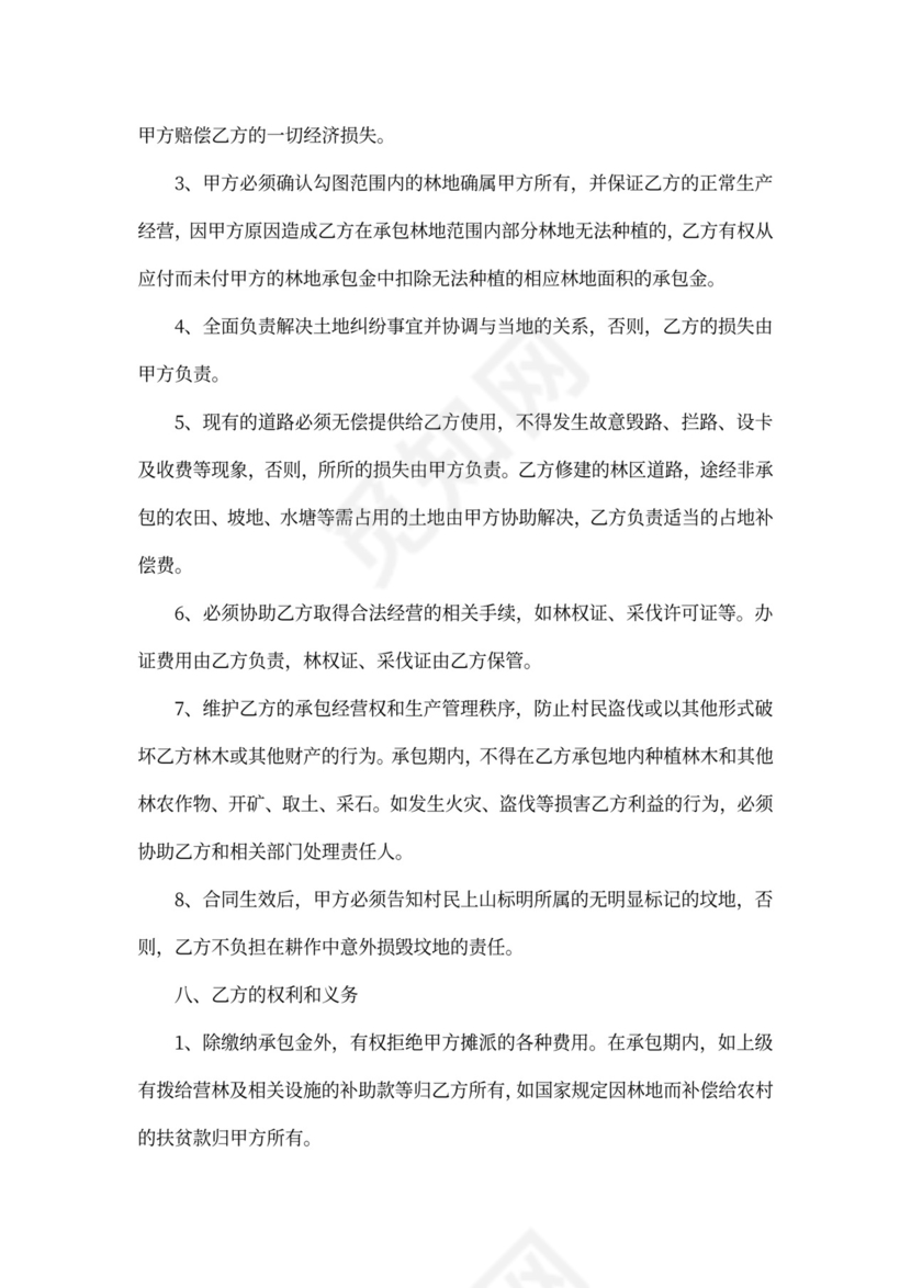 山地承包合同范本