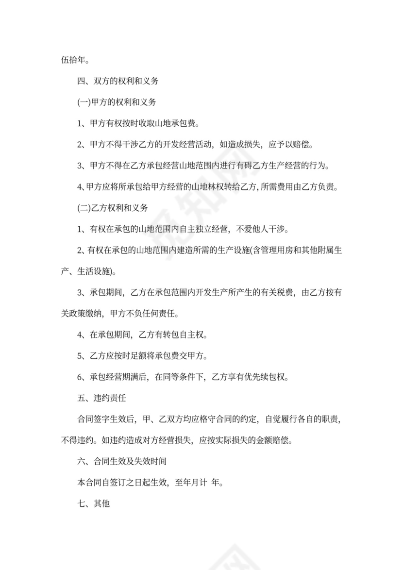 山地承包合同范本