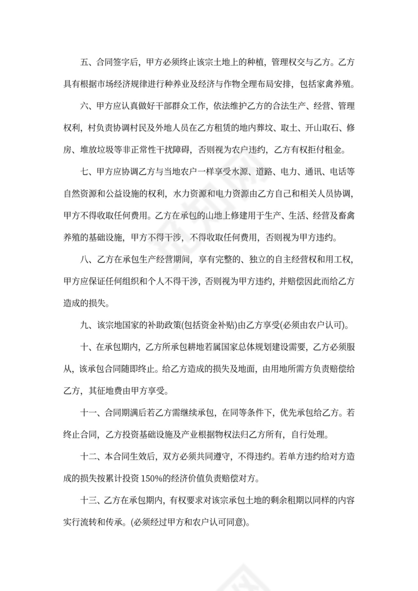 山地承包合同范本