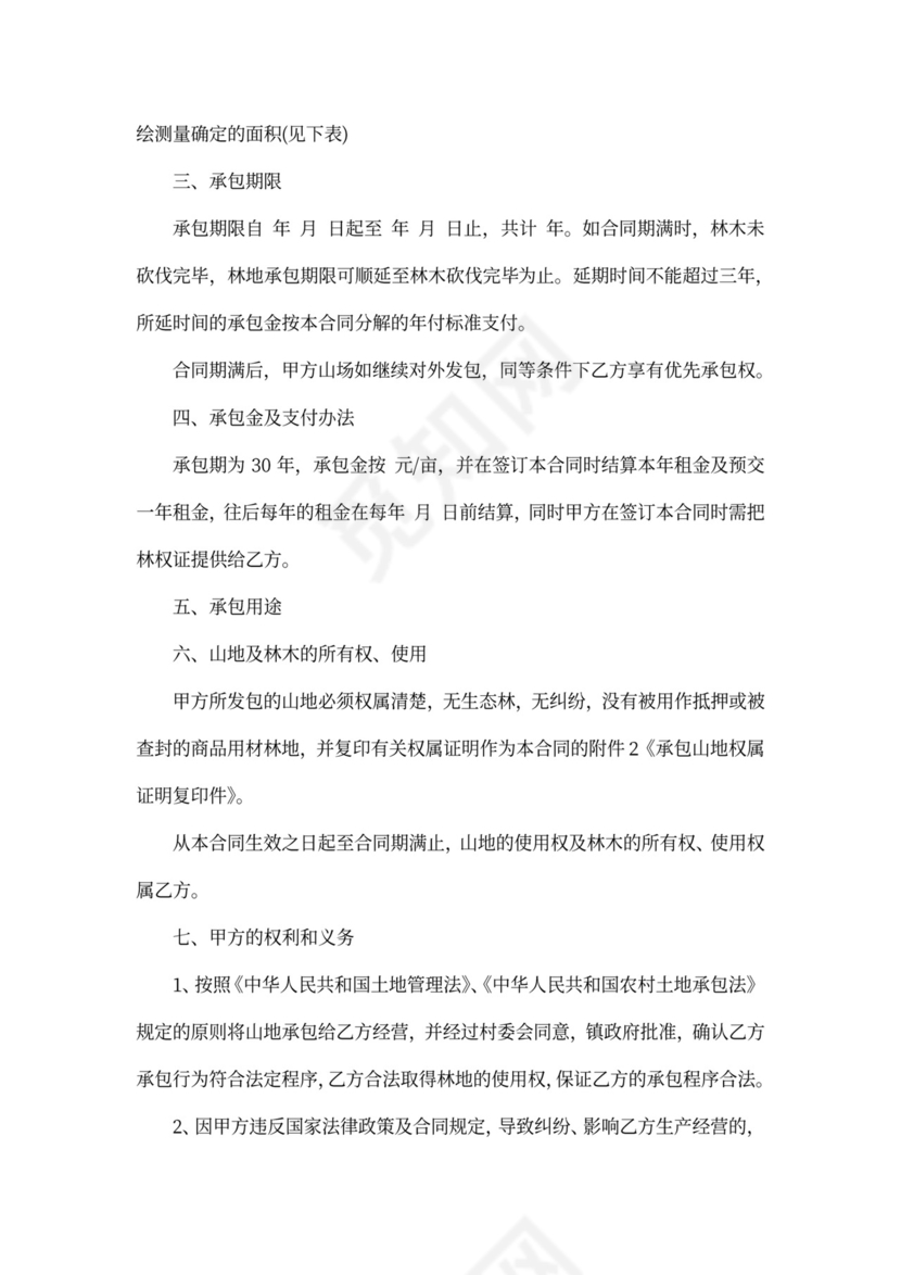 山地承包合同范本