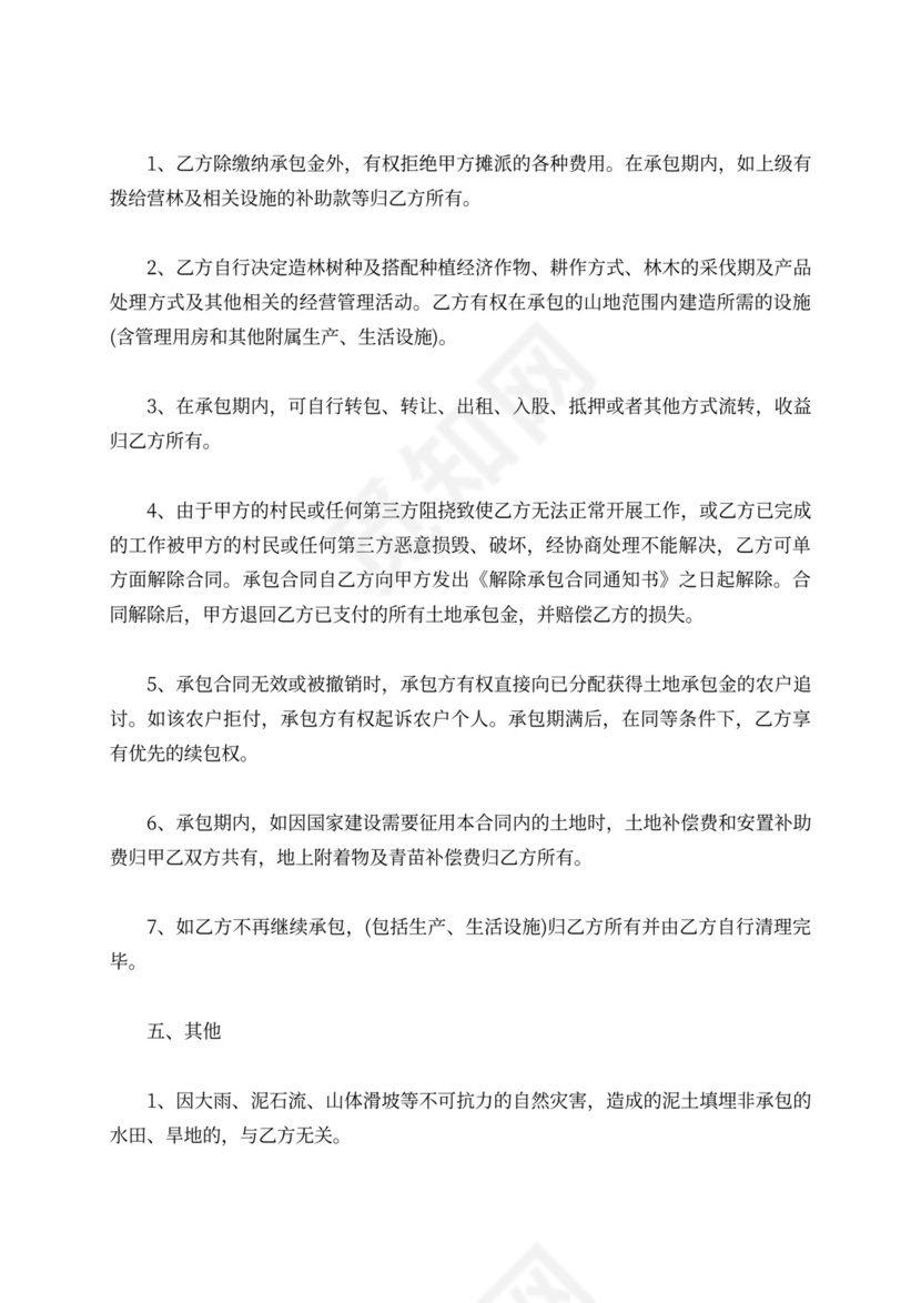 山地承包合同范本详细