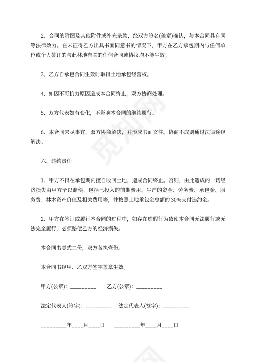 山地承包合同范本详细