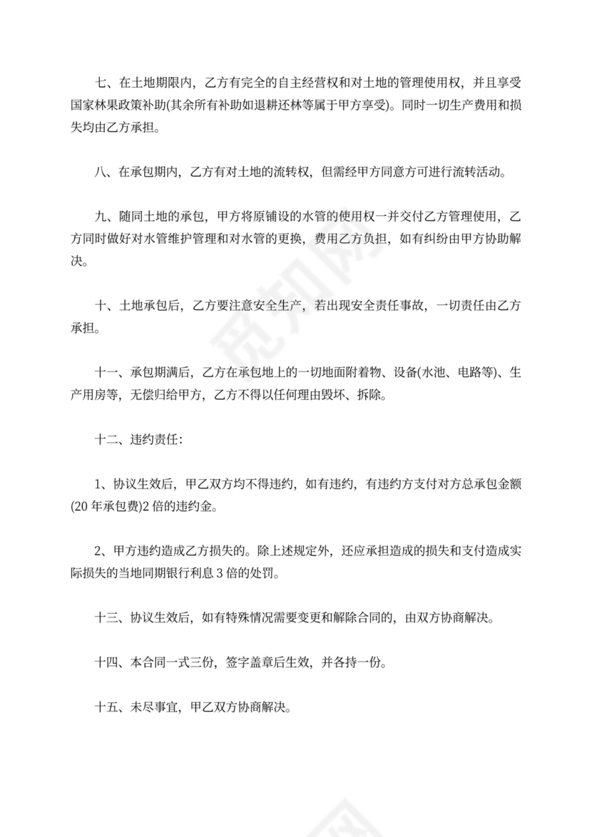 山地承包合同范本详细