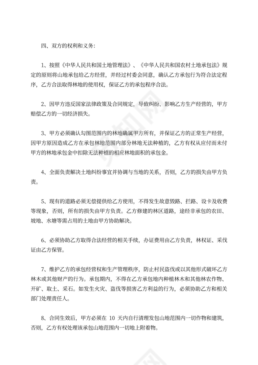 山地承包合同范本详细