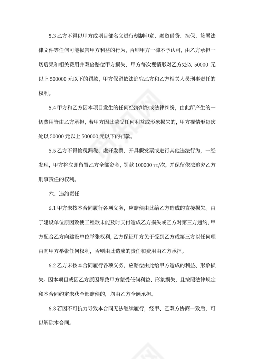 地产项目内部承包合同