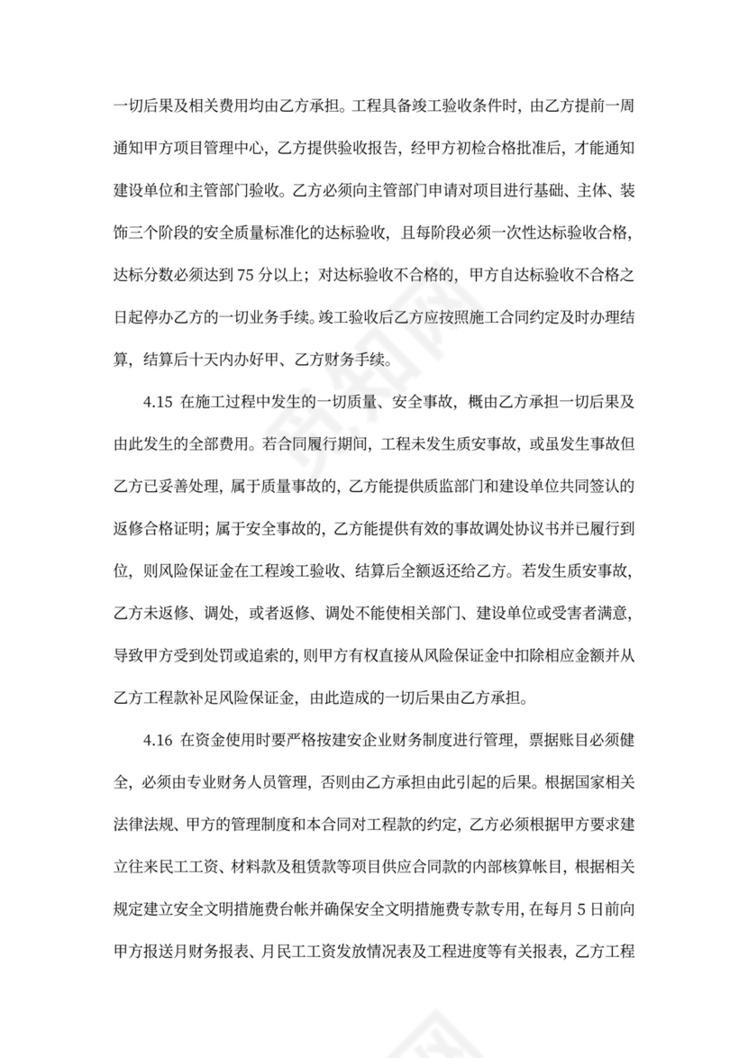 地产项目内部承包合同