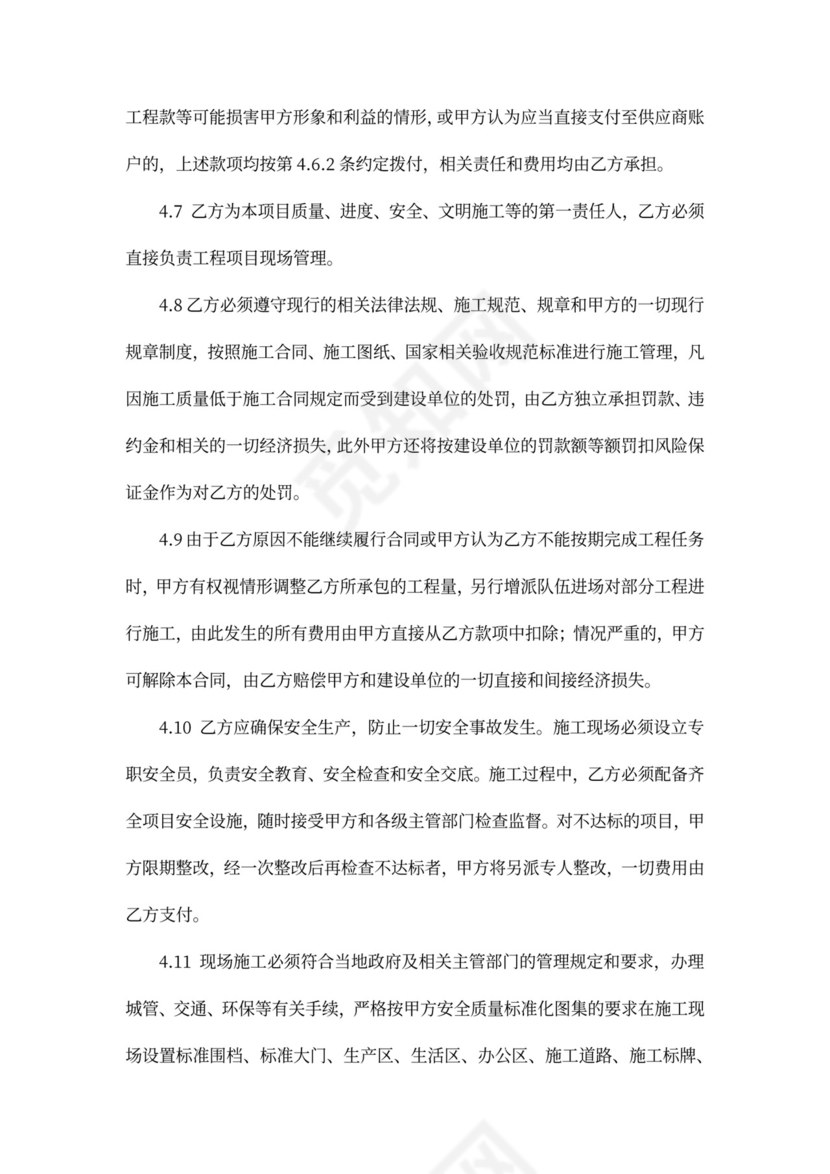 地产项目内部承包合同