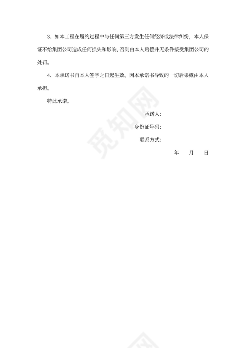 地产项目内部承包合同