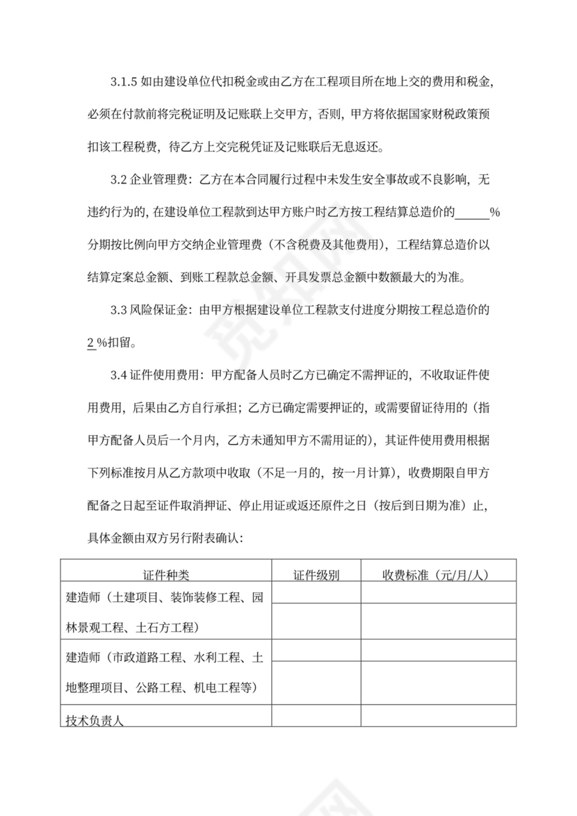 地产项目内部承包合同