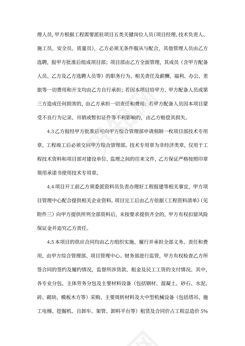 地产项目内部承包合同