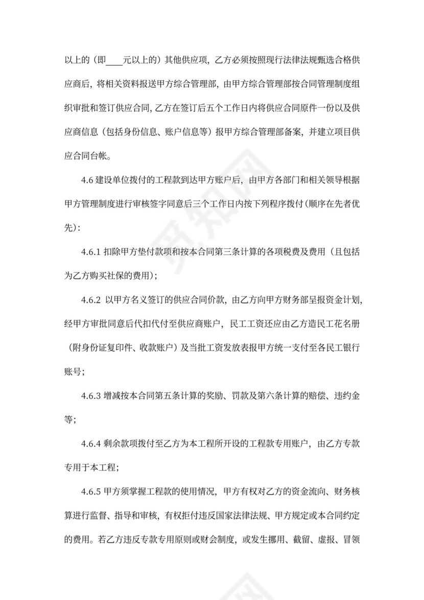 地产项目内部承包合同