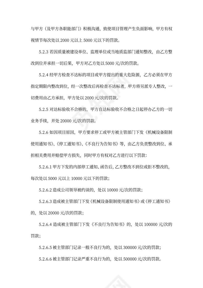 地产项目内部承包合同