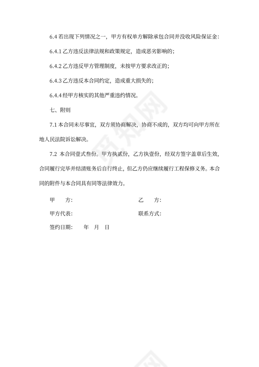 地产项目内部承包合同