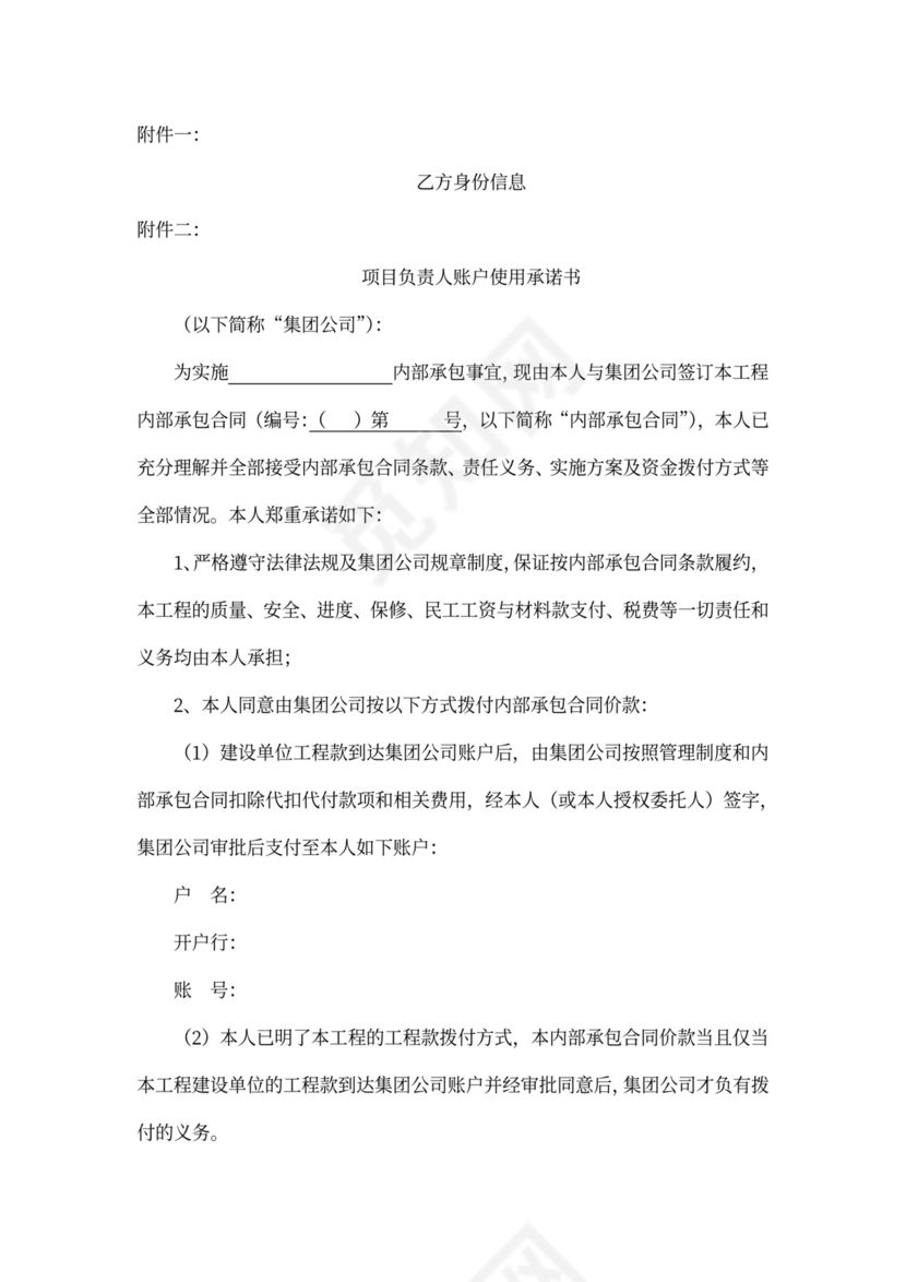 地产项目内部承包合同