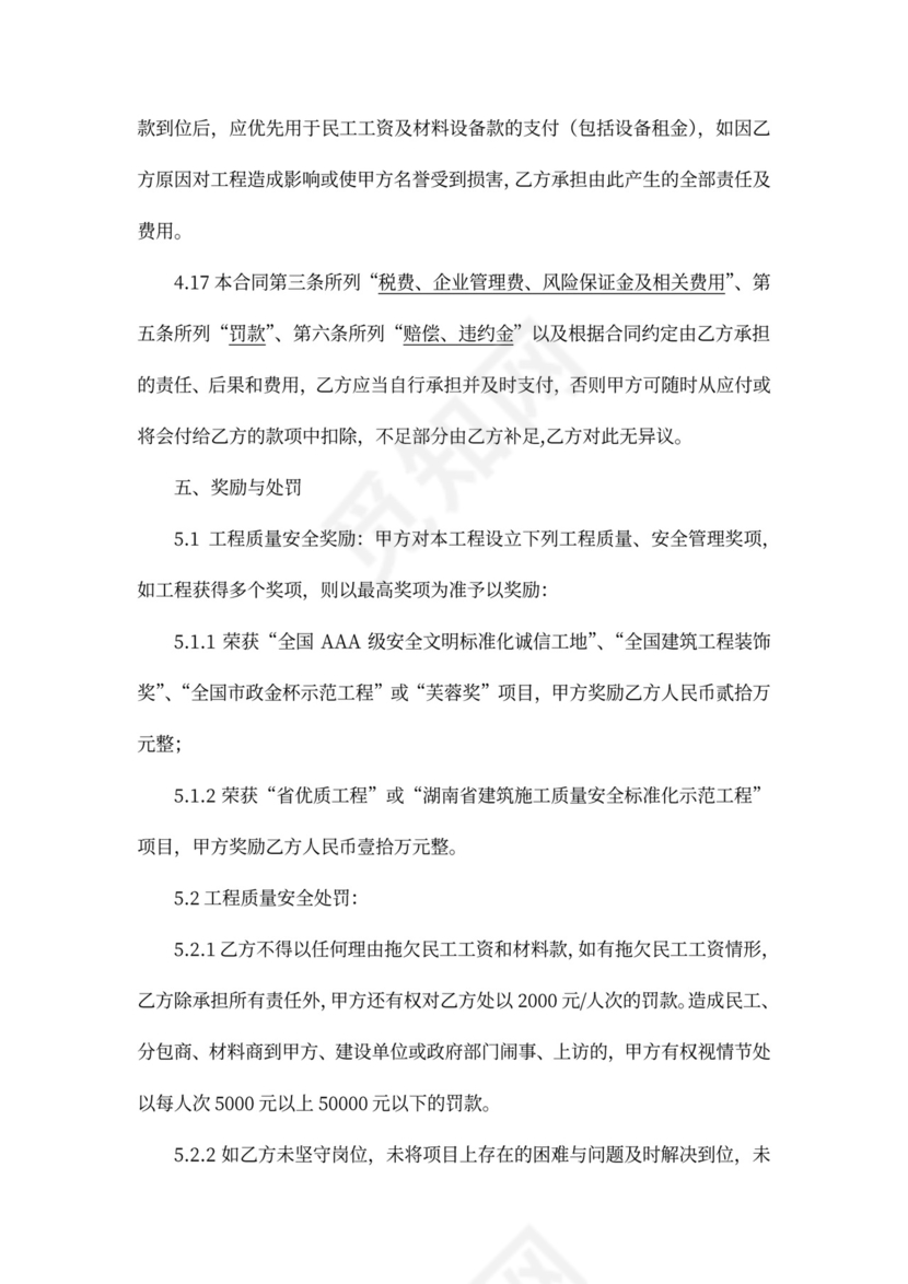 地产项目内部承包合同